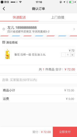 满佳商城