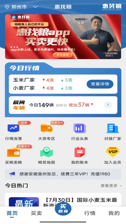 惠找粮