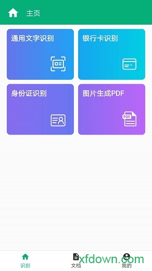 照片转文字识别