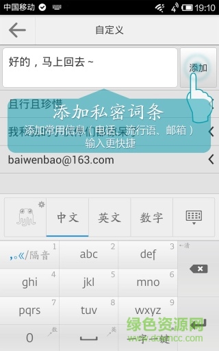 章鱼输入法官方免费软件