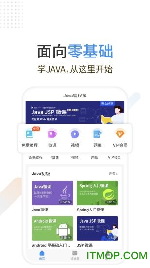 Java编程狮