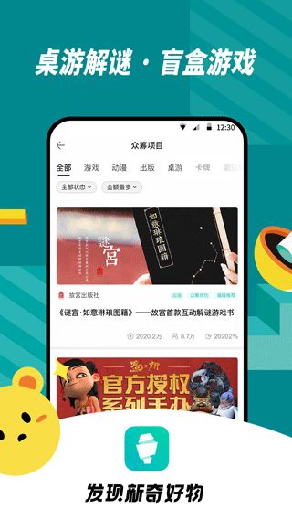 摩点(文化创意预售社区) v6.26.0125 官方版