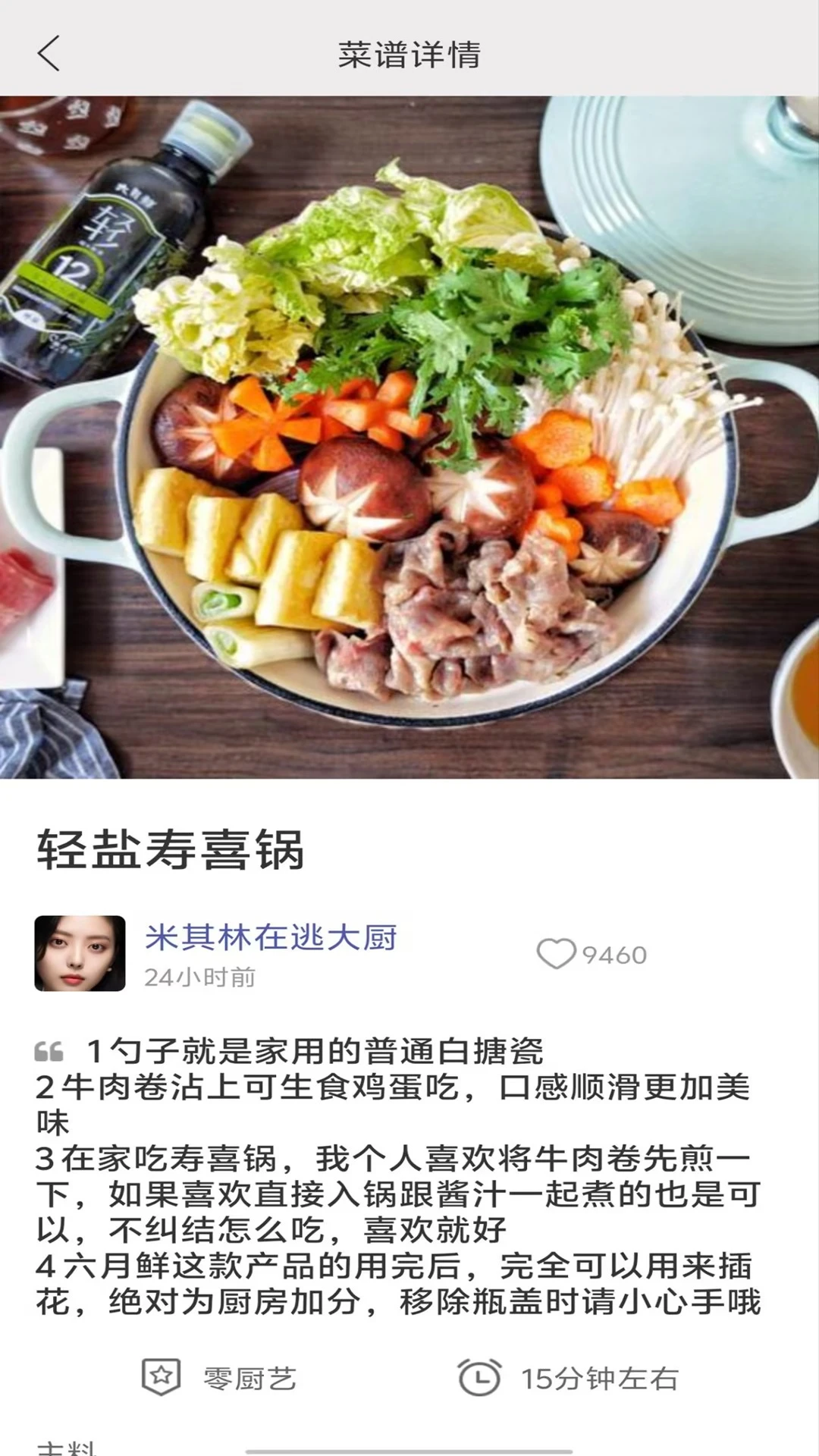 菜谱圈