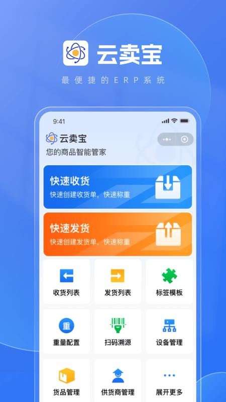 云卖宝安卓版