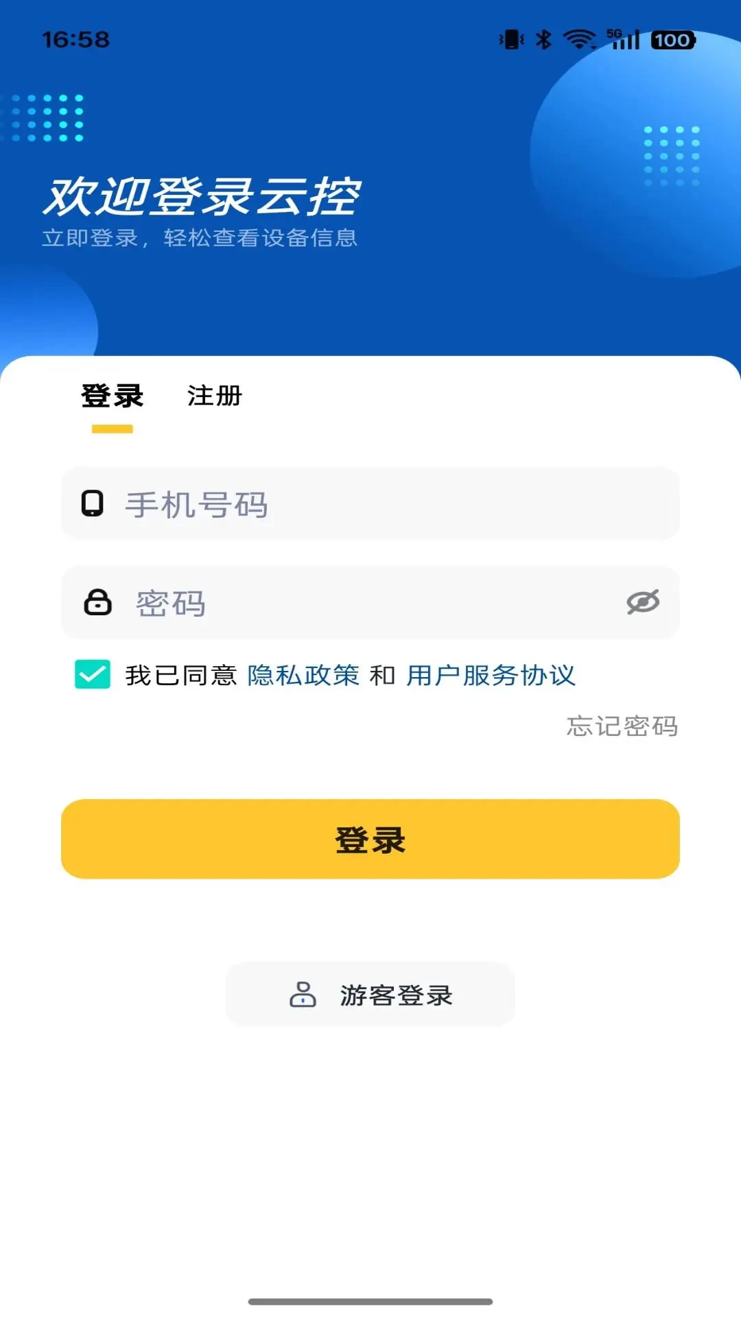 云端掌控