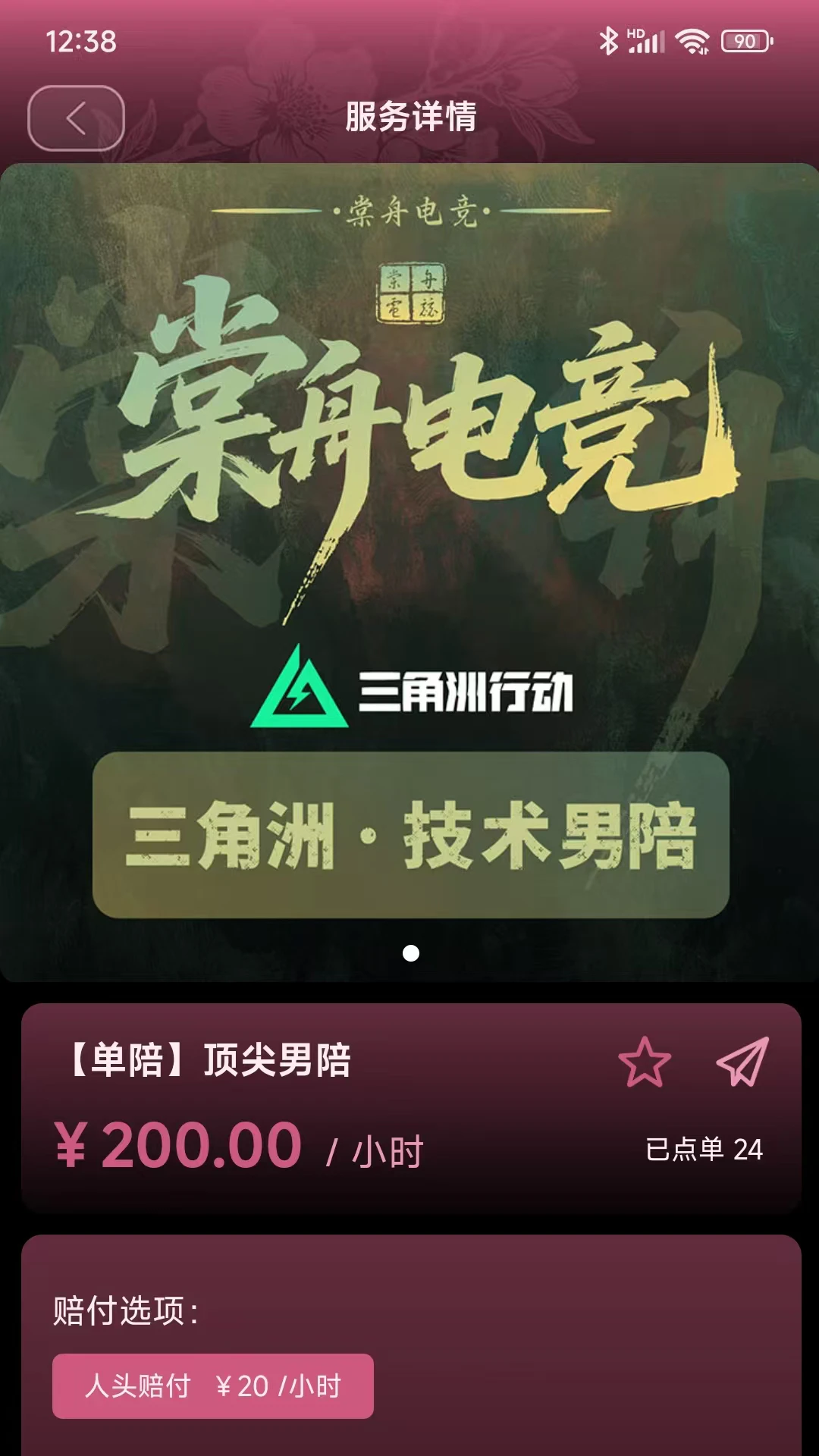 棠舟电竞
