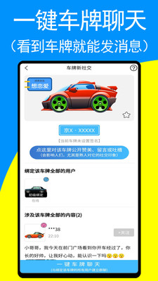 车牌侠 安卓版v1.8.8
