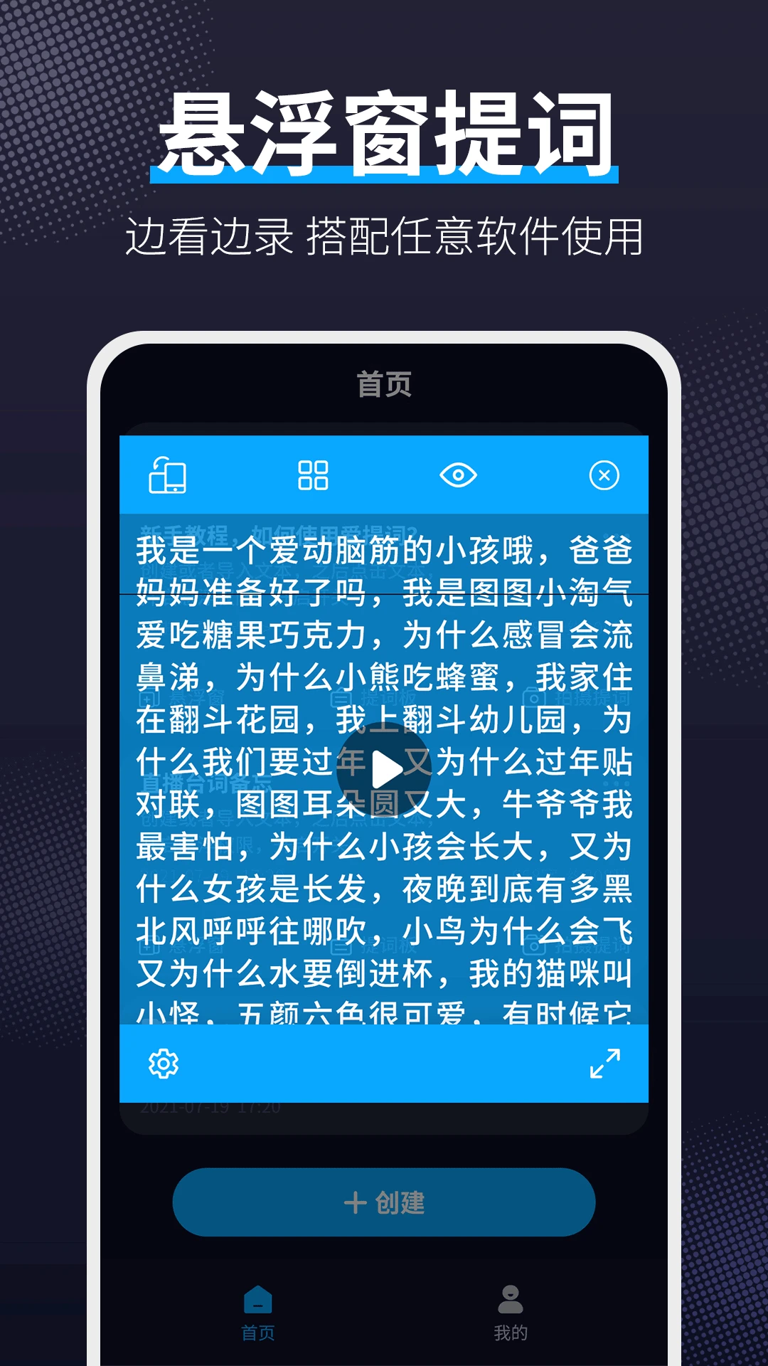 爱提词软件