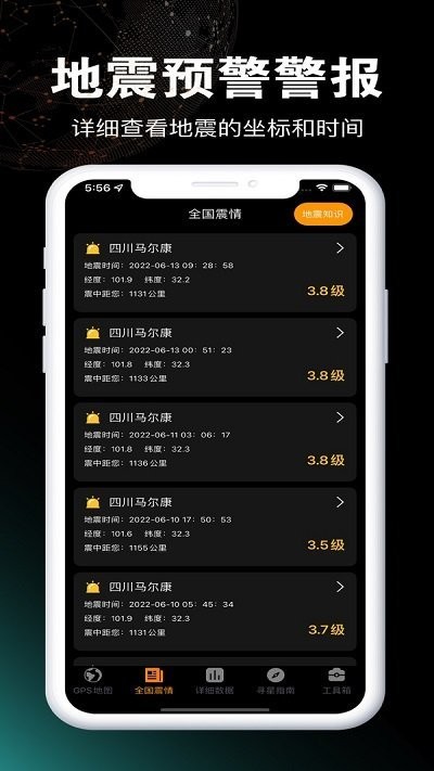 地震预警倒计时