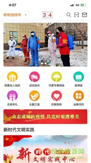 志愿北疆官方版