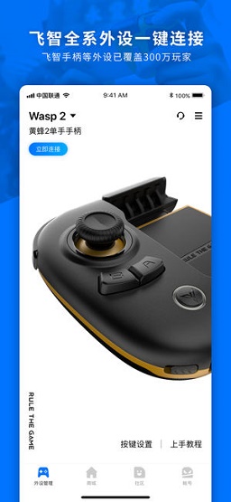 飞智游戏厅安卓版