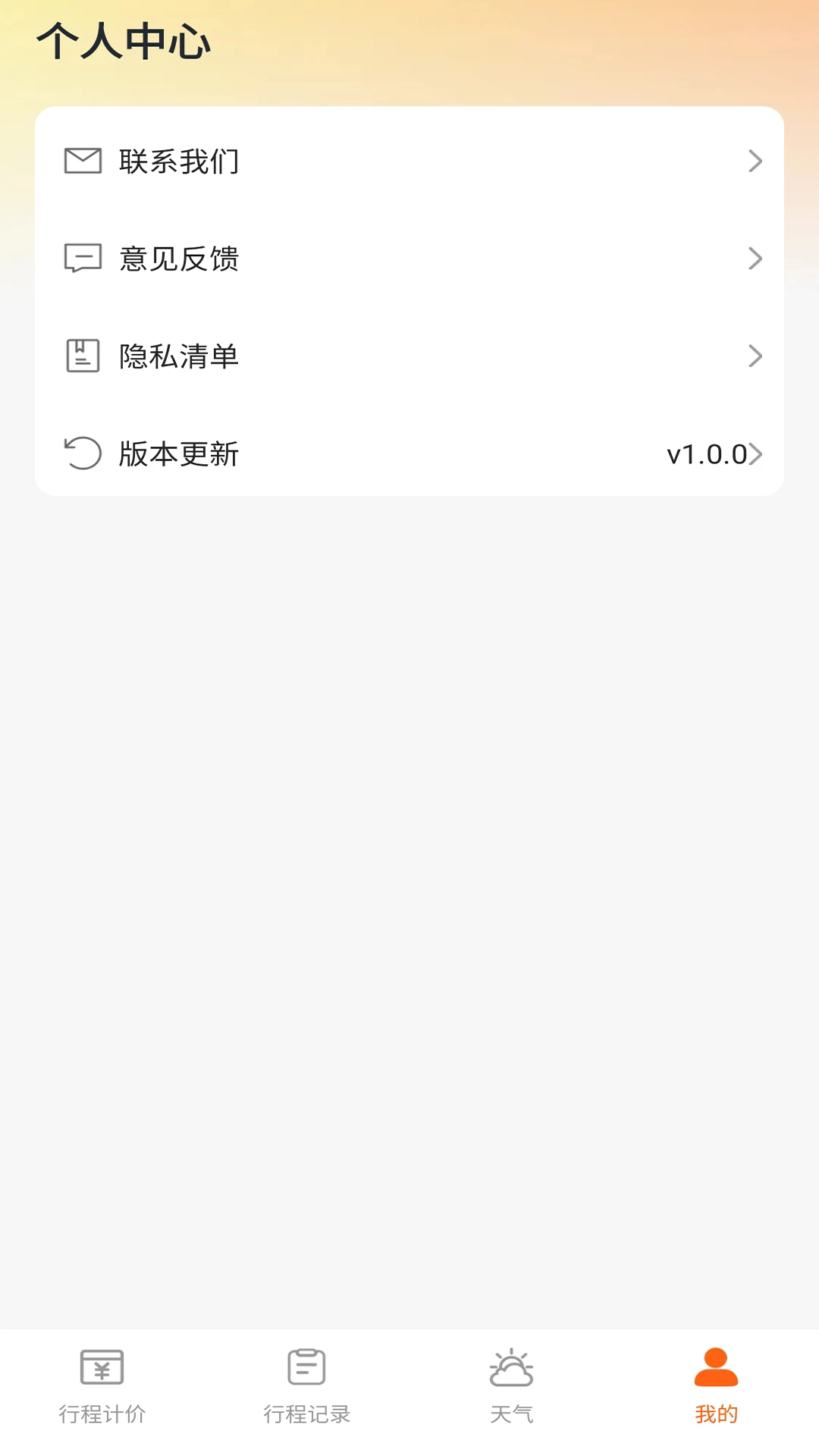 顺风车出行计价