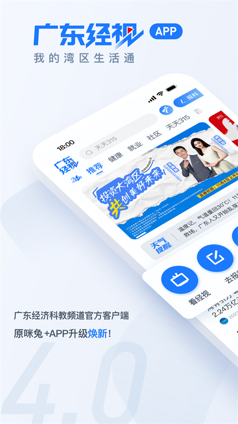 经视频