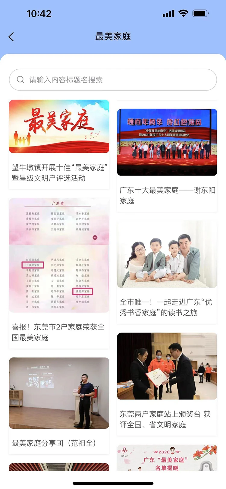 东莞家庭教育综合服务平台
