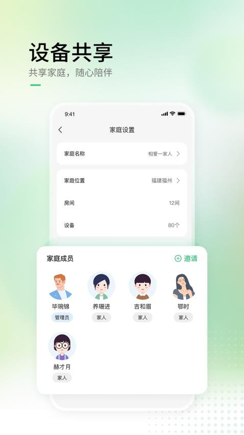AIHome智能家居软件 AIHome智能家居软件