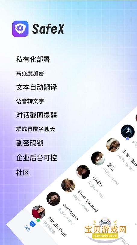 safex聊天软件下载安装v2.1.3安卓版