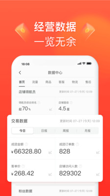 拼多多商家版 拼多多商家版