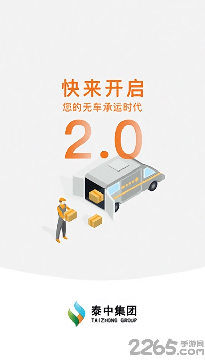 泰中储运货主端 泰中储运货主端