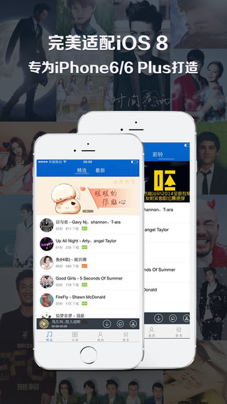 最美铃声iPhone版 最美铃声iPhone版