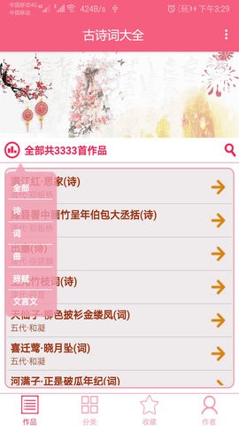古诗词大全 古诗词大全