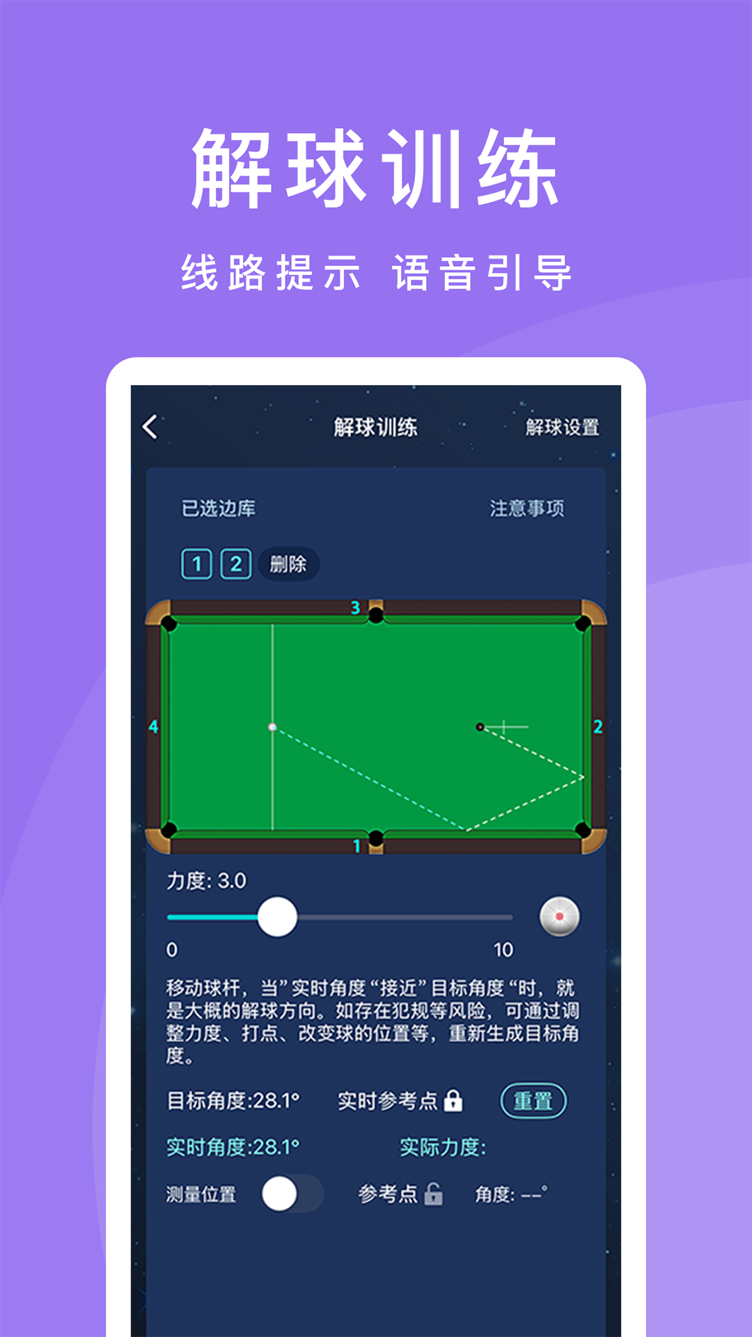 CueAction3.0.4 智能练球助手 CueAction3.0.4 智能练球助手