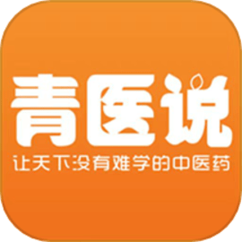 青医说学堂
