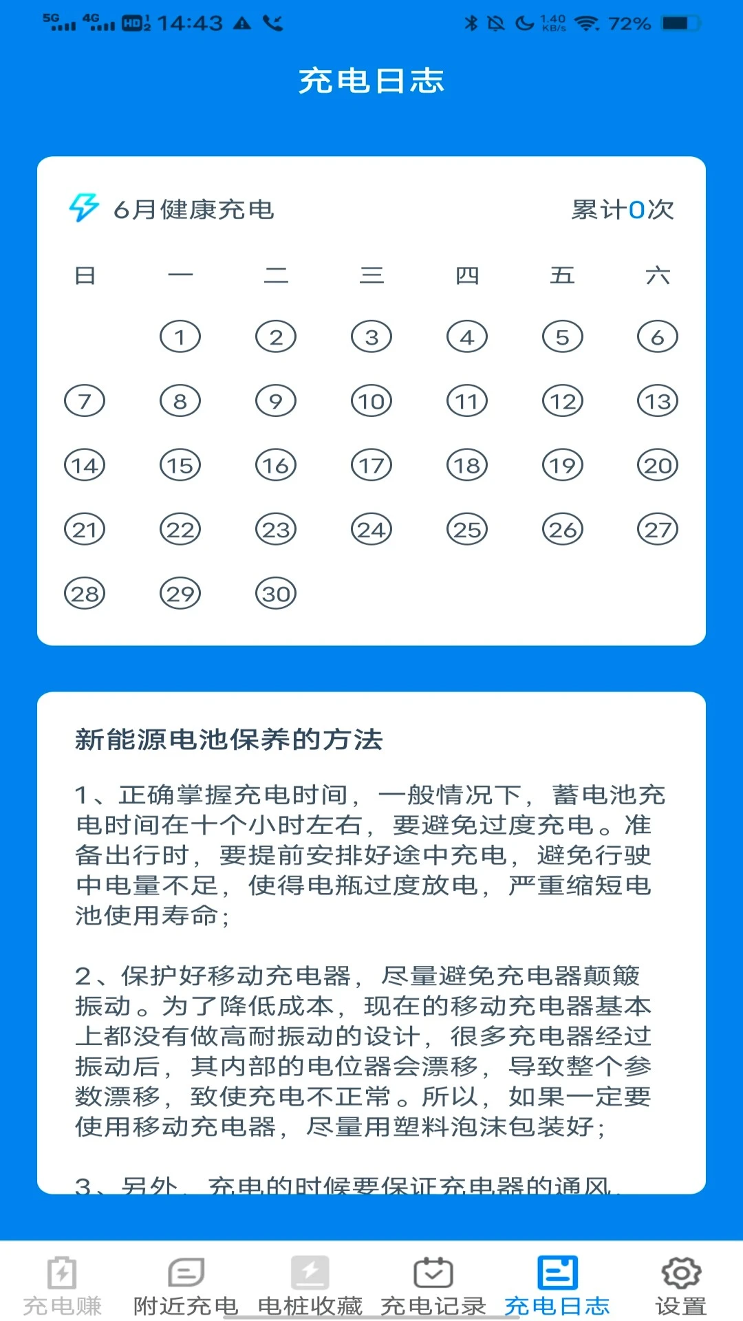 雷龙充电盒