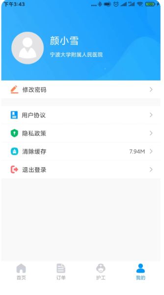 复医陪护 v3.0.4 安卓版