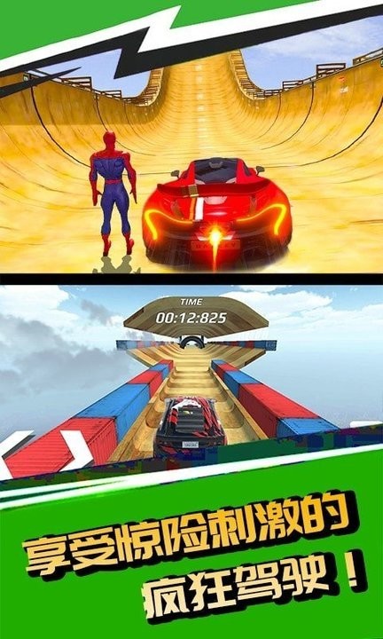 高空飙车 高空飙车