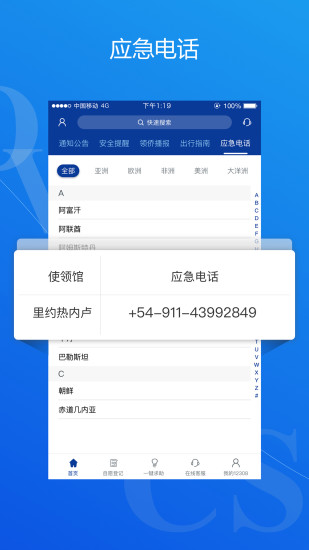 中国领事