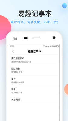 易趣记事本 易趣记事本