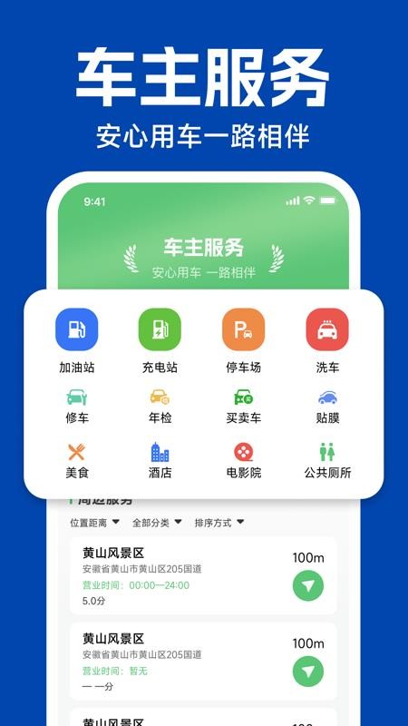 高星地图导航
