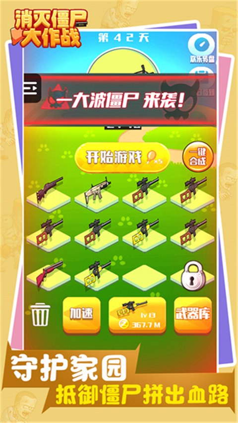 消灭僵尸大作战 消灭僵尸大作战