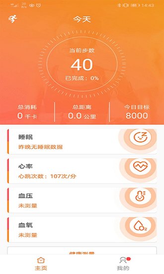 fitcloudpro 安卓版v2.5.2