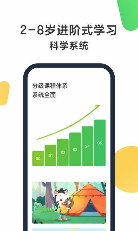 斑马AI学(儿童英语教育) v7.38.0 安卓版