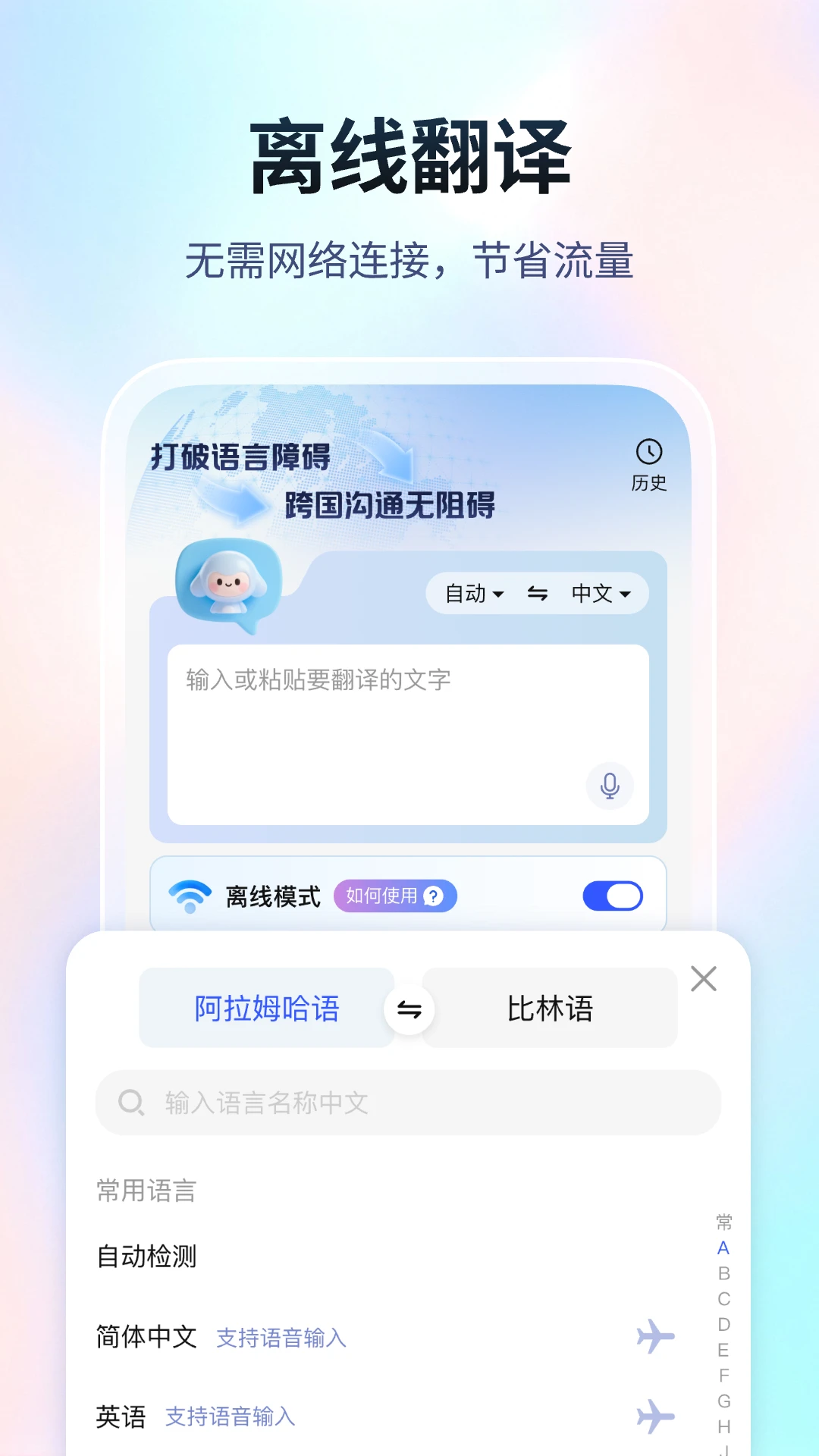 超能翻译官