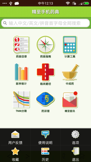 精至手机药典 精至手机药典