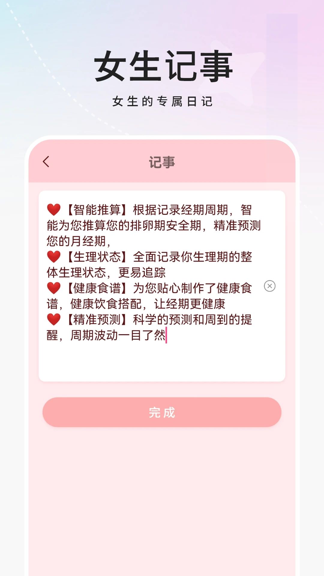 姨妈月经期
