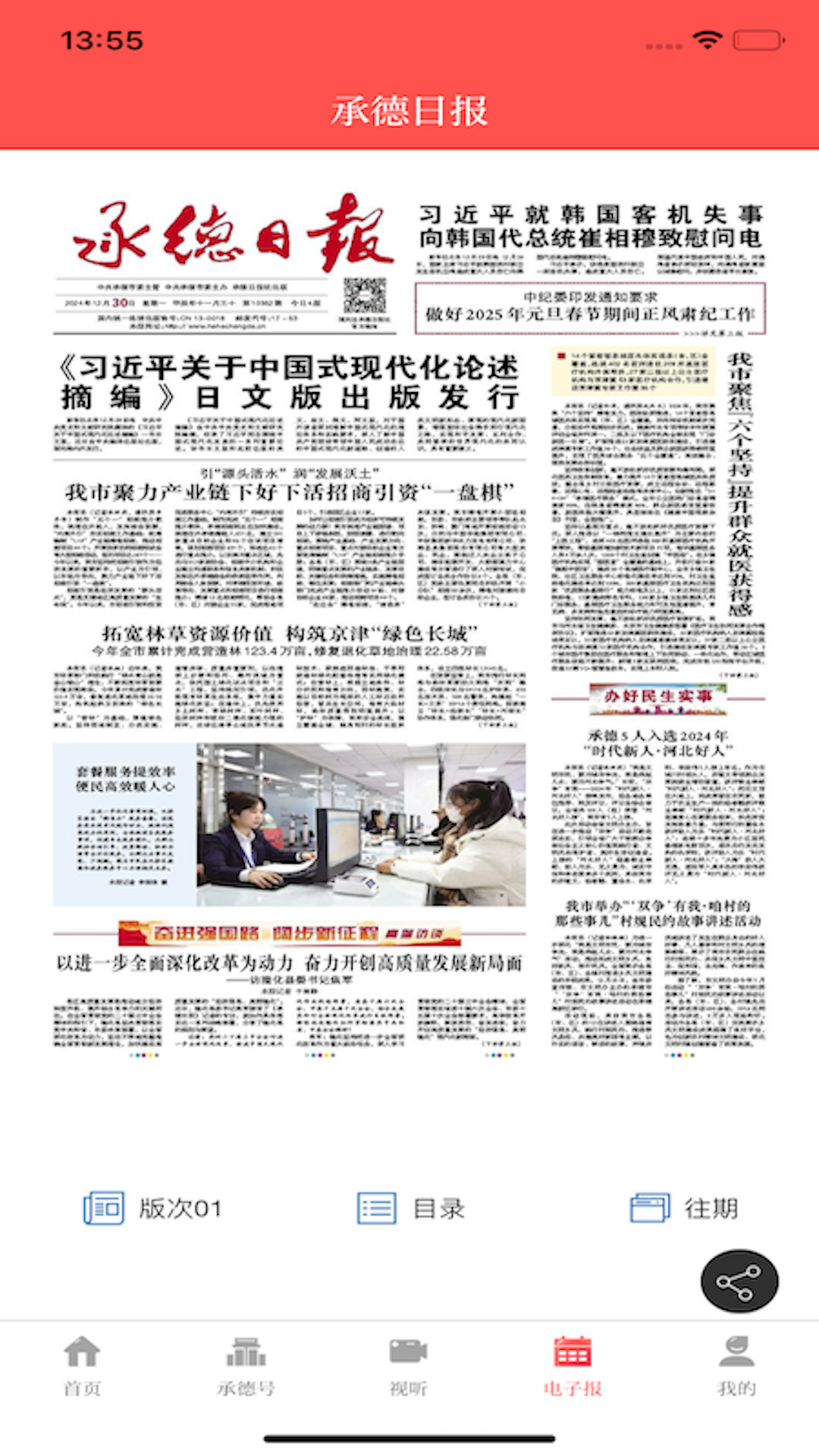承德日报