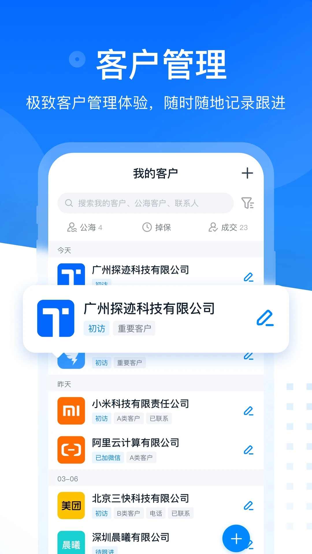 探迹(营销拓客软件) v3.19.53 安卓版