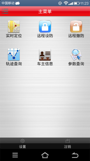 车卫士