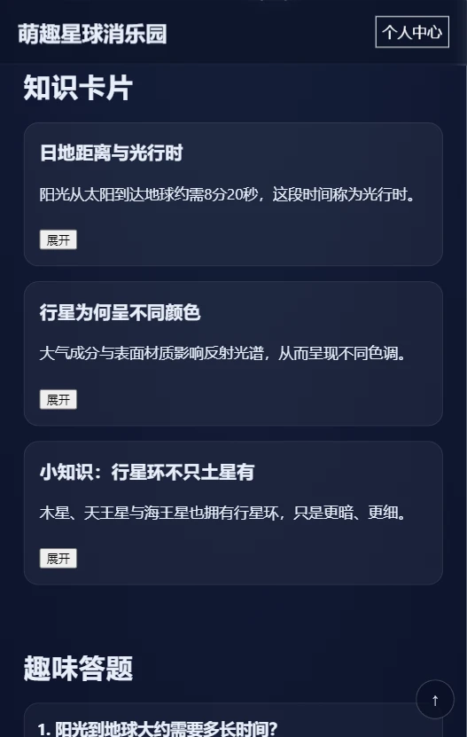 萌趣星球消乐园