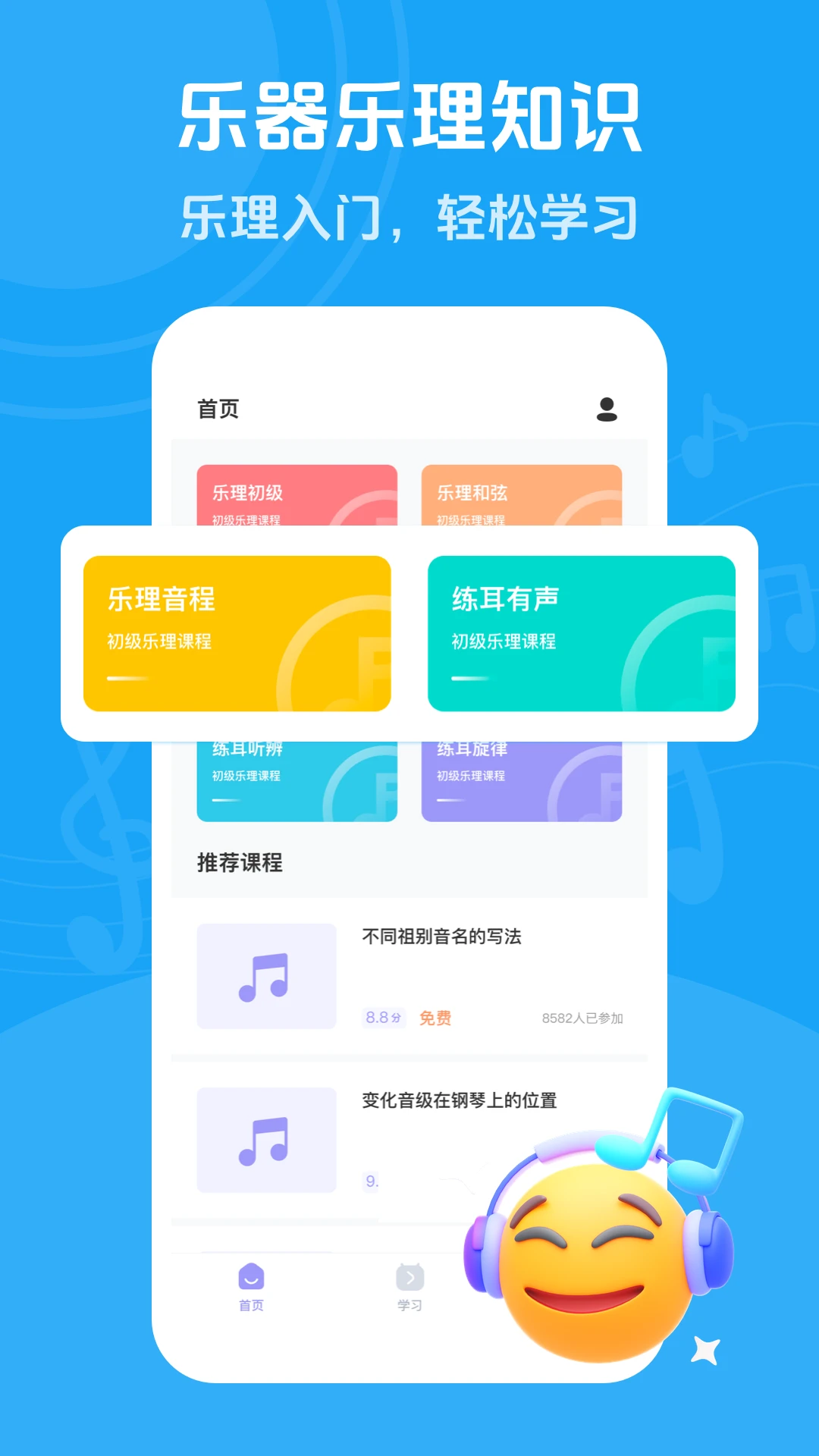 视听练耳 视听练耳