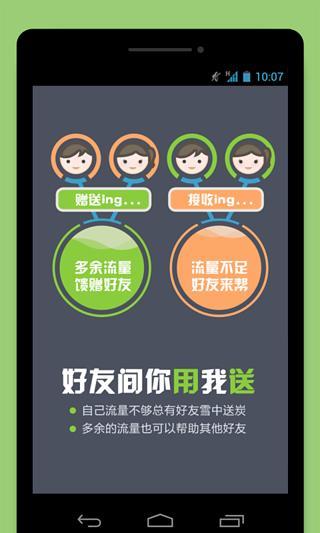 流量无忧 流量无忧