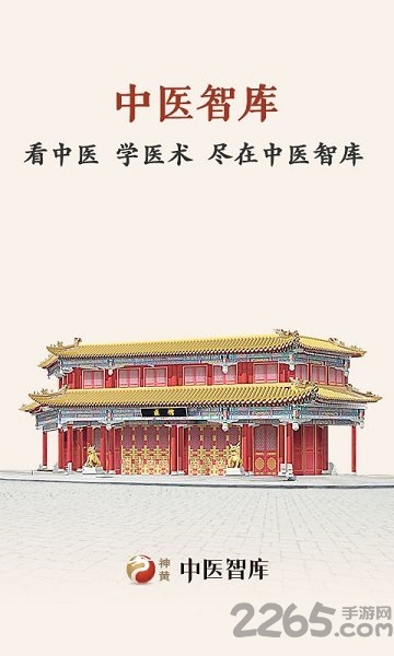 中医智库 中医智库