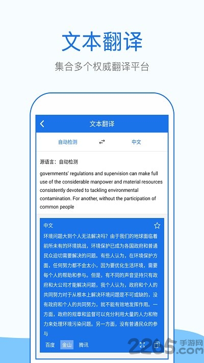 英语翻译中文软件 英语翻译中文软件