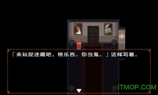 捉迷藏