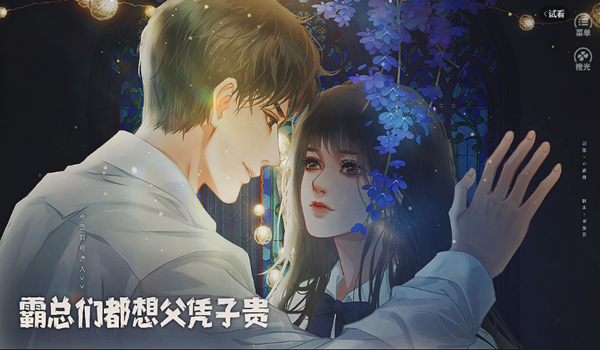 霸总们都想父凭子贵橙光清软版2025 最新完结版v2023.6.6