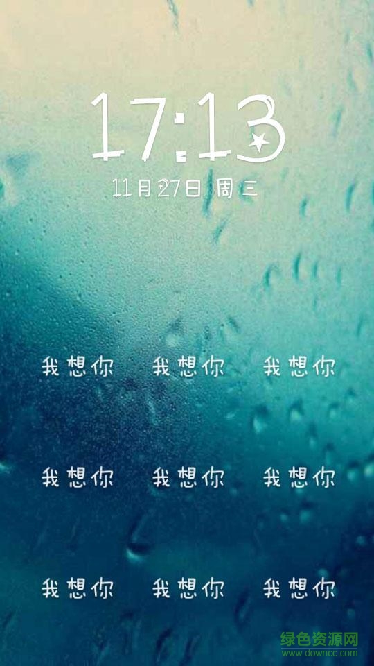 纹字锁屏 纹字锁屏
