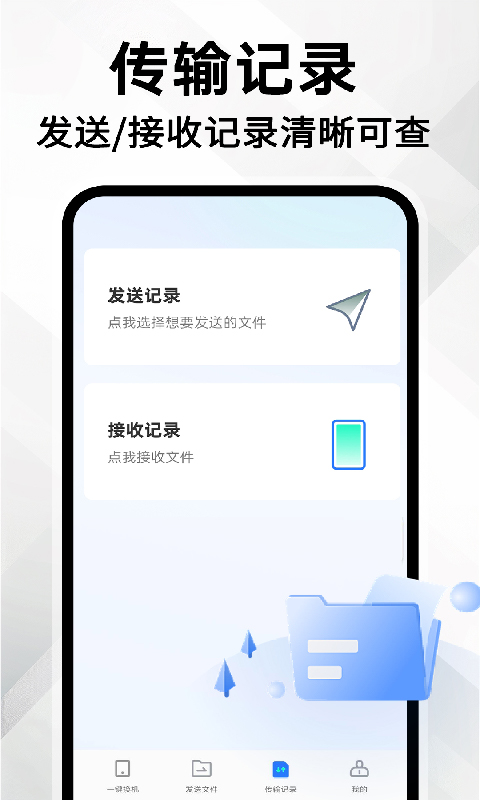 手机克隆一键同步